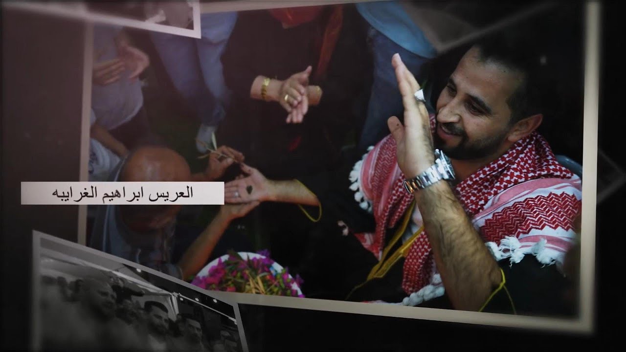 افراح الغرايبة || العريس ابراهيم الغرايبة || الفنان ابراهيم الرشدان || #مجوز2024