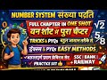 Number System Part 1 #NumberSystem #MathsTricks #CompetitiveExams #StudyWithMe
