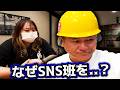 【衝撃】「◯◯がどうしても無理で...」カメラマンのミウちゃんが辞める決断をしました。どうなるSNS班!?そして、足場材の買取販売の重大告知があります!超お得なキャンペーン、見逃したら損です!