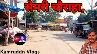 समर चरह, शरवसत उततर परदश Semri Chauraha, Shrawasti Uttar Pradesh 2023
