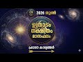 ഉത്രാടം നക്ഷത്ര ഫലം June 2026 #astrology