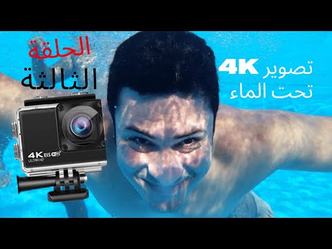 ارخص كاميرا اكشن للتصوير تحت الماء بجودة عالية مراجعة شاملة