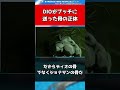 【ジョジョ】DIOがプッチに送った骨の正体【ジョジョの奇妙な冒険】#shorts