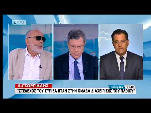 Καταγγελία Γεωργιάδη