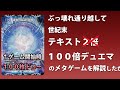 【デュエマ】テキスト１００倍デュエマのメタゲームを解説したかった動画【クソ動画】