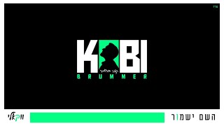 קובי ברומר - השם ישמור [ווקאלי] | Kobi Brummer - Hashem Yishmor [Acapella]