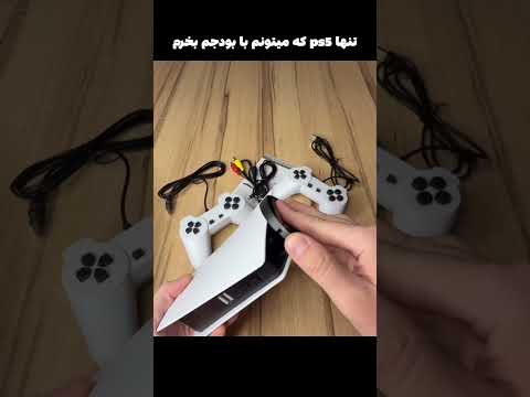 بالاخره با بودجم تونستم Ps5 بخرم 