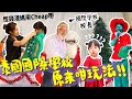 港媽為「慳錢」沒買表演服，自行改衫，最終會被國際學校老師『踢出局』嗎？ 泰國清邁 vlog