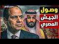 السيسي يغير وزير الدفاع رسمياً وبن سلمان يوجه تحذير أخير لإثيوبيا.. ماذا يحدث؟