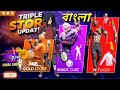 নতুন স্পেশাল আপডেট আসছে... | OB53 Special Update 🚀 Magic Cube, Bundles &amp; Free Rewards in Free Fire
