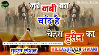 Noore Nabi Ka Chand Hai Chehra Husain Ka | Muharram New Naat | Dilkash Raza Siwani | ShaneNabi.in