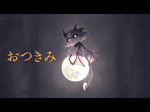 おつきみはいしん【でびでび・でびる/にじさんじ】