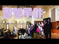 할렐루야ㅣBKUMC 찬양대ㅣ2024년 3월 31일 주일