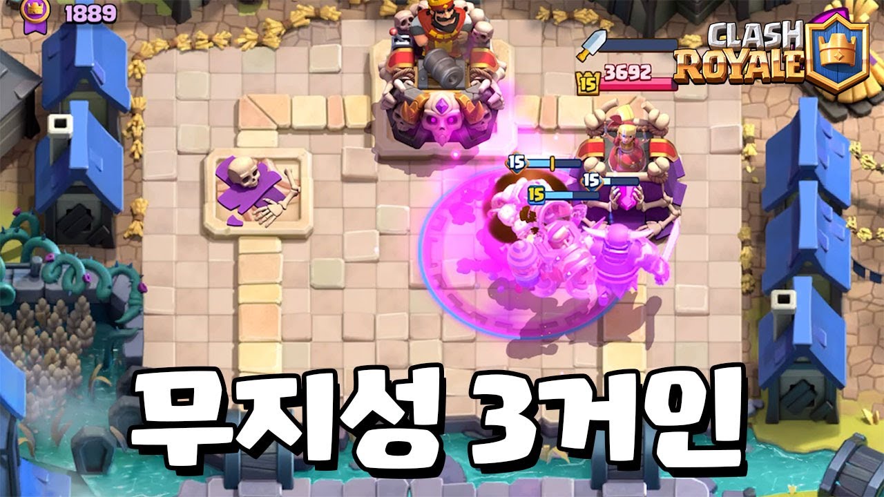정말 미친 3 무지성 거인 덱 [클래시로얄] [June]