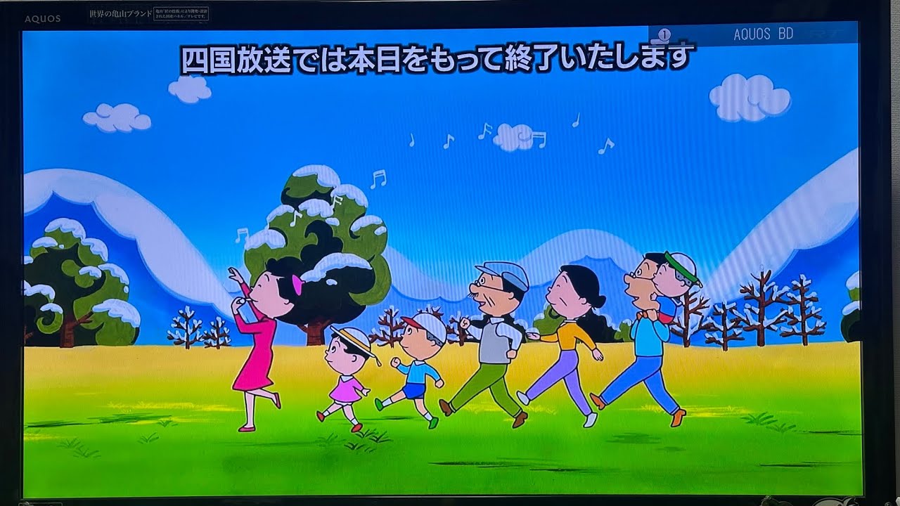 サザエ さん 放送 終了