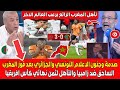 صدمة وانهيـار الاعلام الجزائري والتونسي بعد فوز المغرب الساحق أمام زامبيا والتأهل لثمن نهائي الكـان 