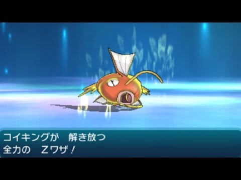 ポケモンsm コイキングのzワザ Zはねる使ってみた Youtube