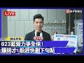 台灣政治選舉