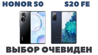 картинка: Honor 50 и Samsung S20 FE / Полное сравнение