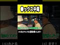 気持ち悪ぃな#僕らの別荘