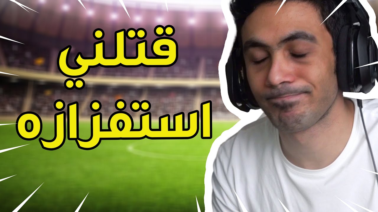 فيفا 21 - رح أقول لك بعدين وين تسوي هذه الحركات ! 🤨🤐 | FIFA 21