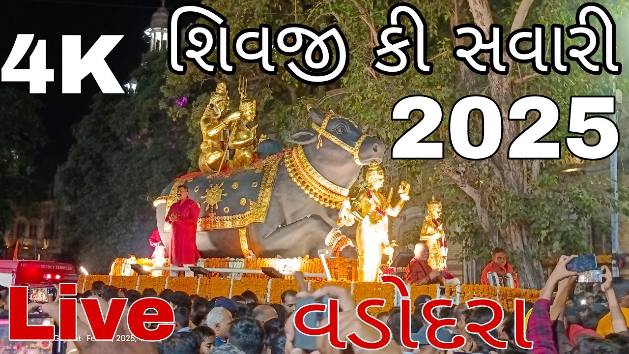 Shivji ki Savari live 2025 Vadodara / live Baroda shivji ki savari / શિવજી કી સવારી 2025 વડોદરા લાઈવ