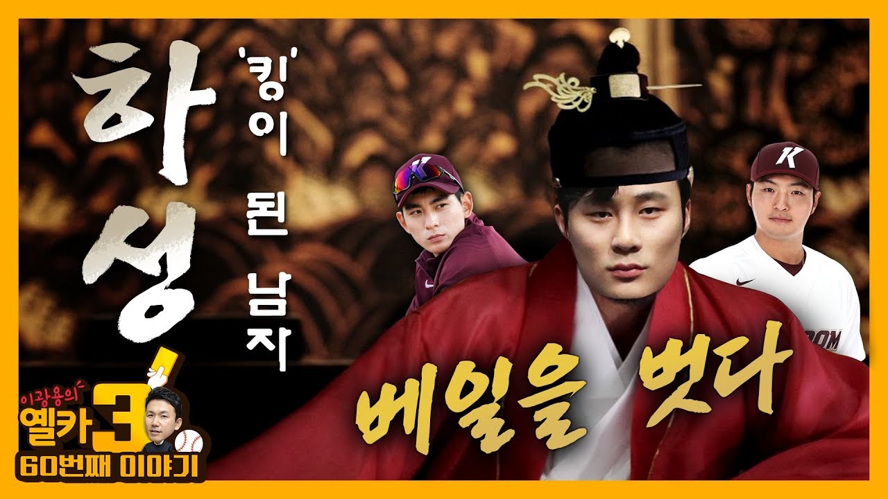 [옐카3] 60회_수트빨 FLEX!! 어디에서도 볼 수 없는 킹갓하성 인터뷰! 옐카니까 가능하잖아~~