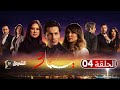 المسلسل الدرامي يم ا 3 الحلقة4 سر نبيلة اتكشف Feuilleton YEMA Saison 3 Épisode 4 