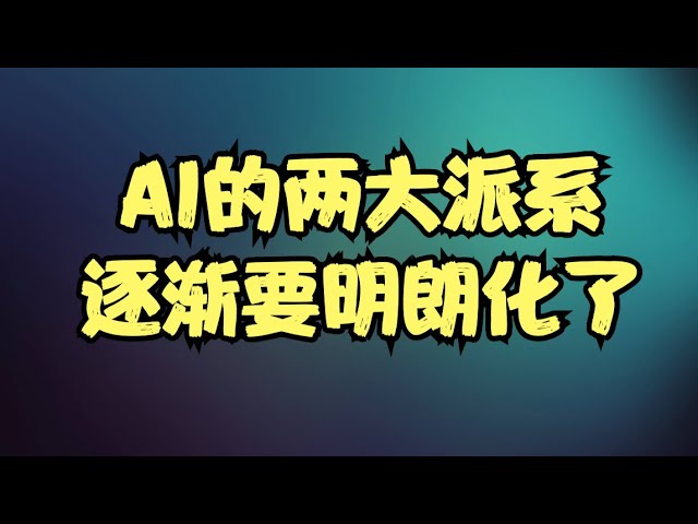 NVDA财报即将重磅来袭，巴菲特最后遗产是抄底GOOG，AI的两大派系逐渐要明朗化了！