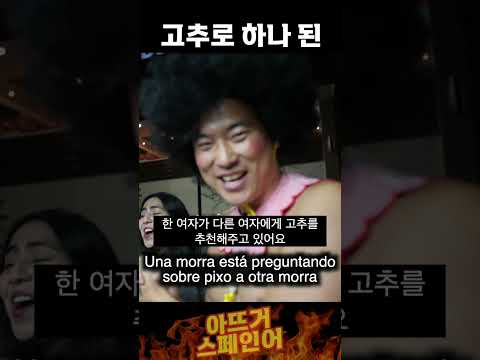 고추에서 온 우리
