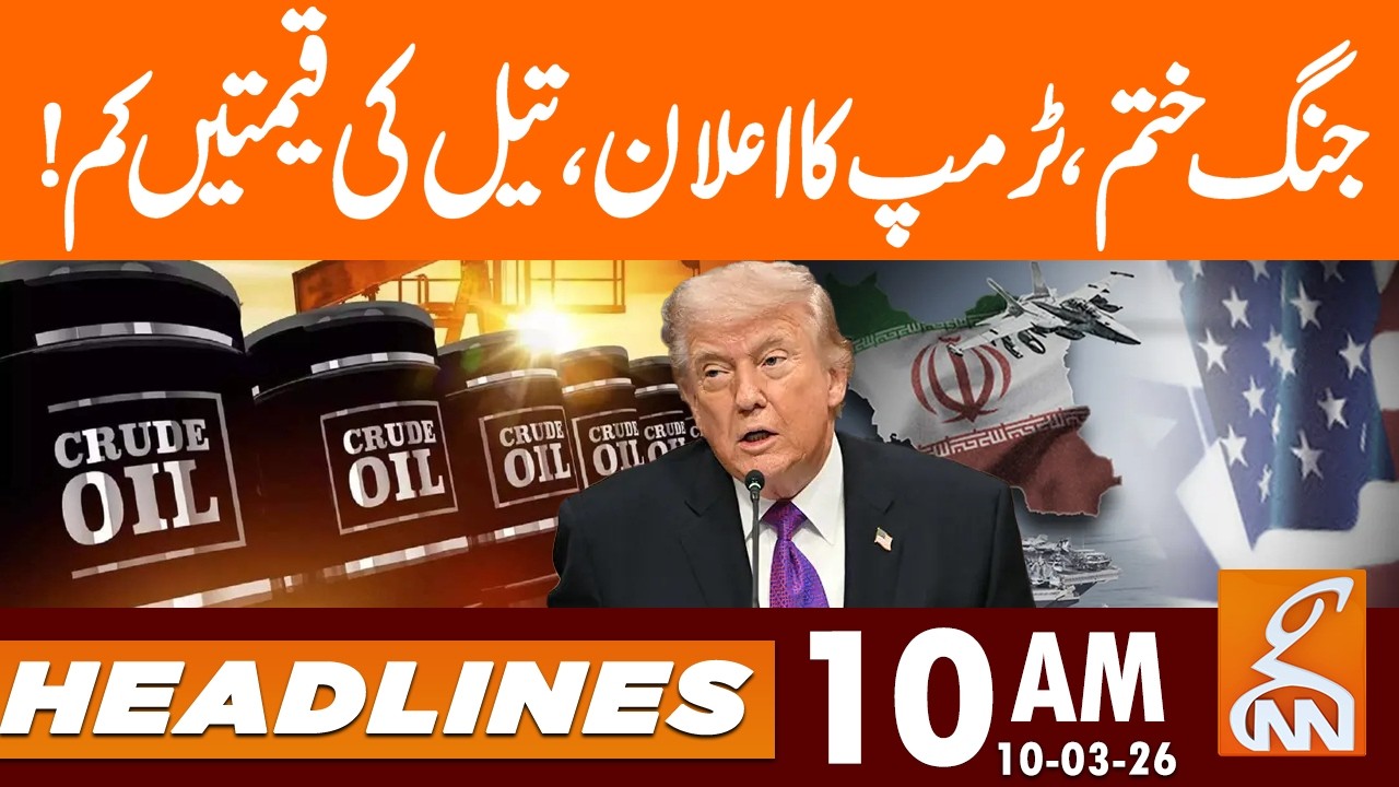 War End , OIL Price Down, Trump's Announcement | News Headlines | 10 AM | 10 Mar 26 | GNN