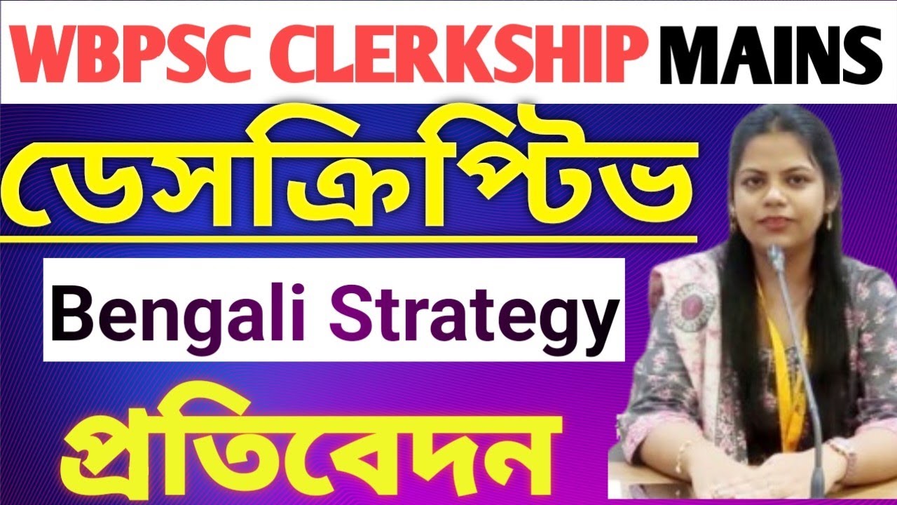 WBPSC CLERKSHIP MAINS ।প্রতিবেদন রচনা | প্রতিবেদন রচনার কাঠামো||Descriptive Bengali Writing strategy