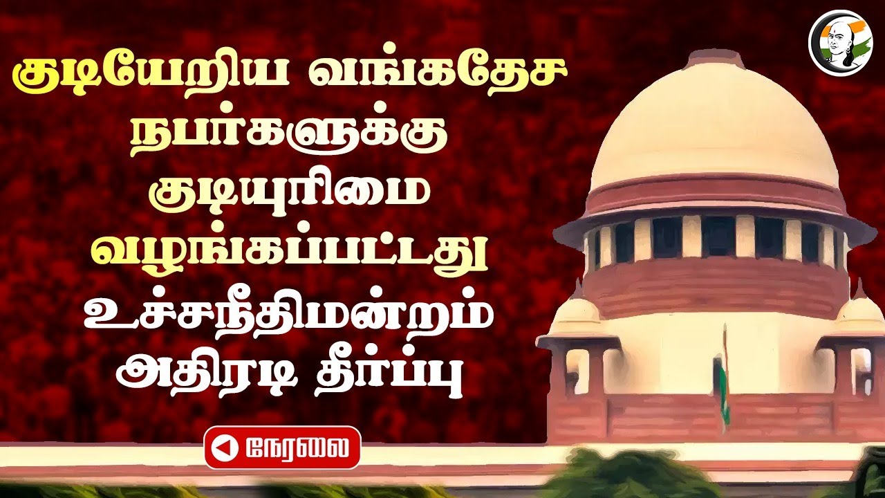 🔴LIVE: Section 6A, Citizenship Act | Supreme Court | DY Chandrachud | Assam | Constitution