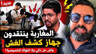 💥نايضة على قبل جهاز مكافحة الغش  في امتحانات الباكالوريا.شنو رأيكم ؟!