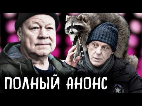 ПОЛИЦЕЙСКОЕ БРАТСТВО | 1-12 серия АНОНС| Полицейское братство на НТВ 2022