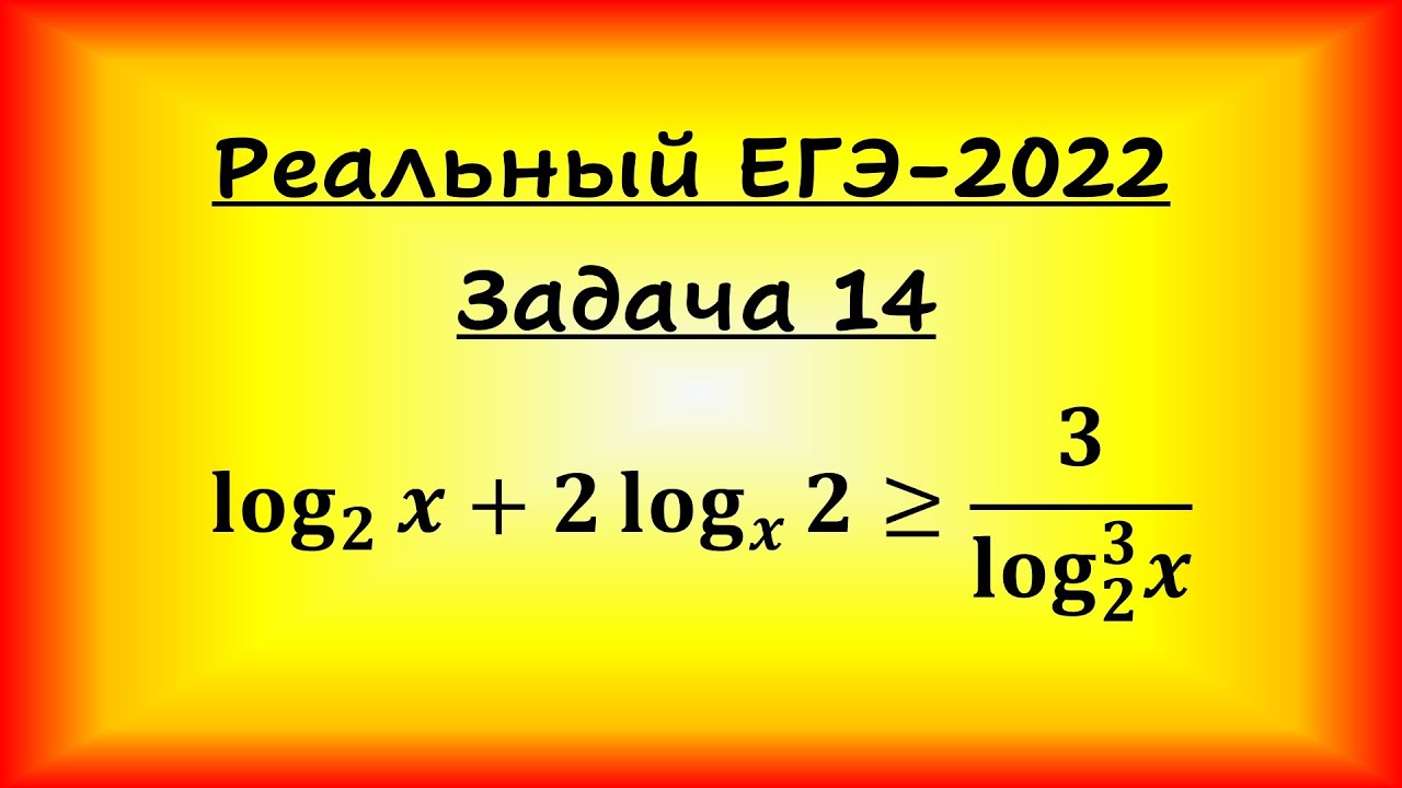 2022-14-log2x-2logx2