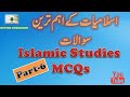 Islamic Study MCQs|| Top 20 MCQs of islamiat||  islamic study questions with answers