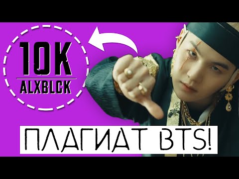 НАСТОЯЩИЙ ПЛАГИАТ BTS ! / AGUST D VS ALEX 10 k / #Qwindekim