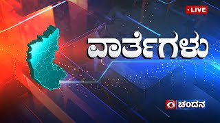 Live | Kannada News | 07:00 PM | 16.05.2024 | DD Chandana