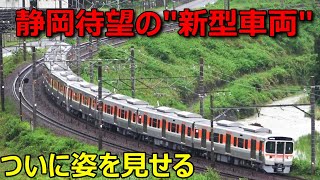 JR東海の静岡地区に約年ぶりに新型車両が入りました