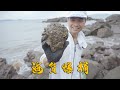 大潮后渔民都登岛赶海，阿烽连着两天去撬红海蛎，海货直接抓爆桶