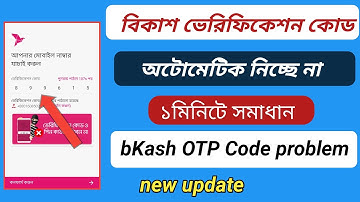BKash verification code is not getting automatically. BKash otp Code problem solve. BKash app aut...