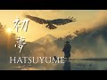 HATSUYUME – Japanese Zen Music for New Beginnings(初夢)