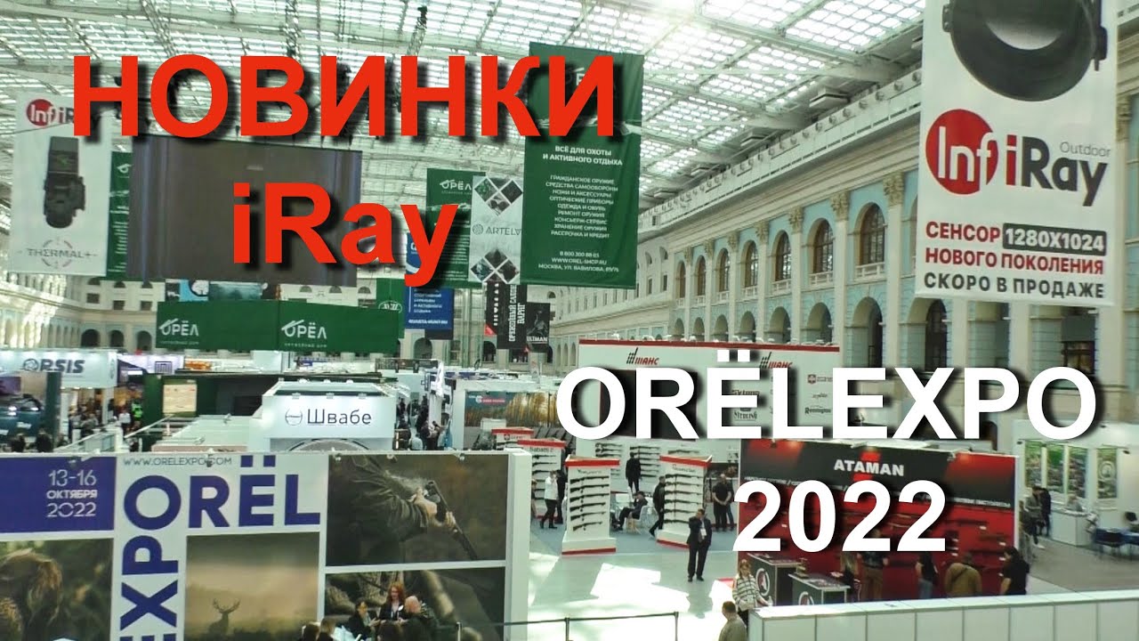 Орел экспо 2024