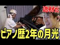現場作業員が弾く「月光」にゆゆうた驚愕【2024/07/10】