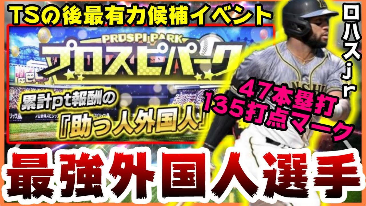 プロスピa Ts第3弾の後来そうな 覚醒 助っ人外国人選手について 12球団どんな選手登場しそう ロハス ジュニア アルカンタラ オスナ サンタナ選手 プロ野球スピリッツa スマラブアプリ