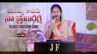 Video thumbnail of "Telugu Christian Song || Yesayya Namamu || Sami Symphony Paul"