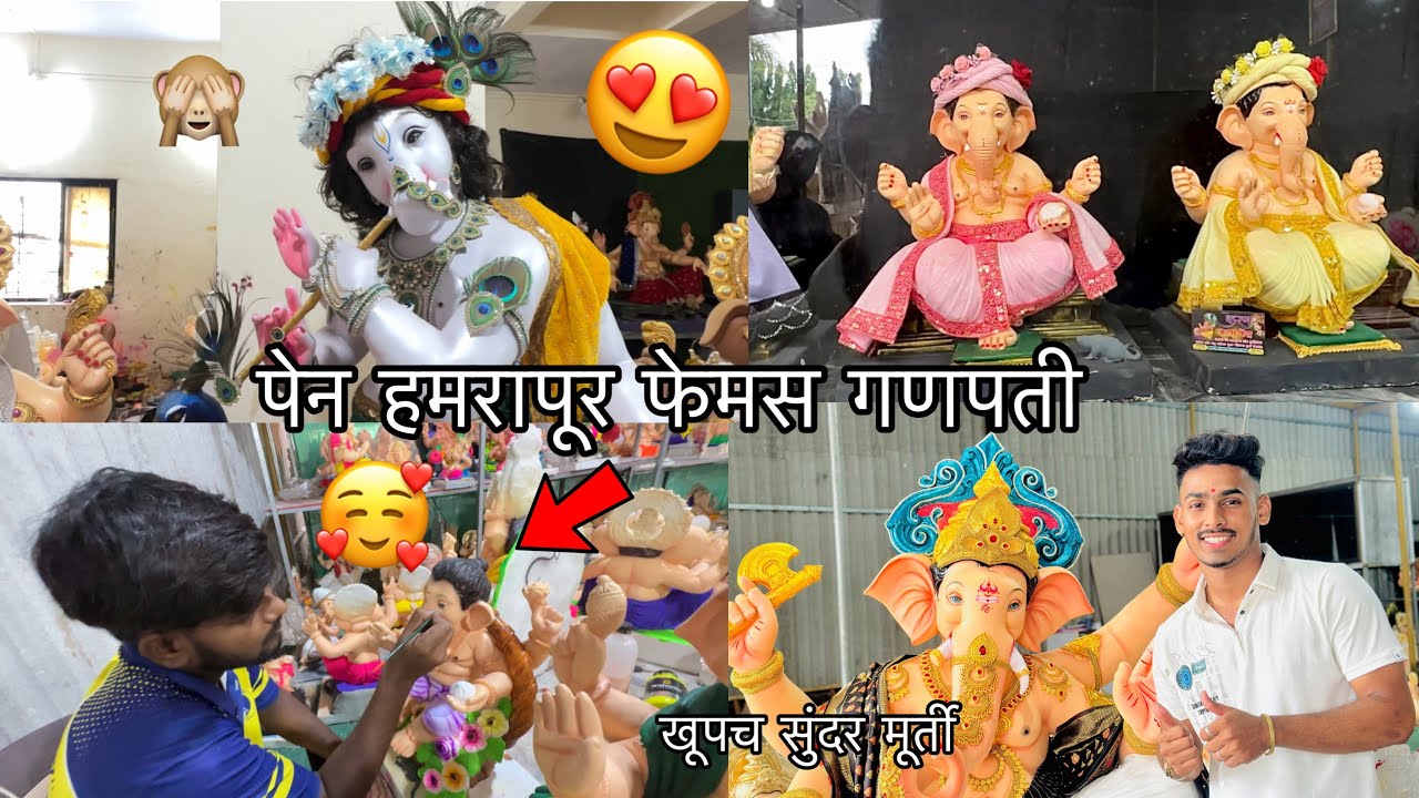 Pen Hamrapur ganpati 2024 | World Famous Ganpati | पेन चे फेमस गणपती |