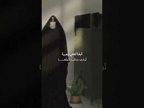 من سوف تحذو حذوها تمضي كما أسلافها جلبابها قفازها أيضا تغطي وجهها من سوف تحذو حذوها