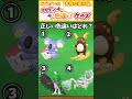 【ポケモン】挑戦者求ム! ハウパのポケモンの中で正しい色違いは誰?# 82 【ポケモンsv 色違い】